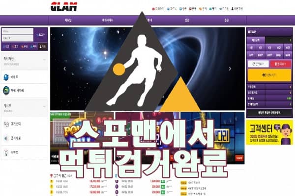 토토사이트 글램 먹튀사이트