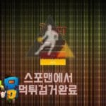 스포츠토토 79벳 먹튀사이트