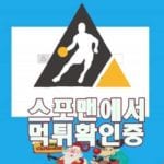 스포츠토토 스포츠게임존 신규사이트