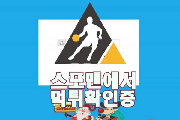 스포츠토토 스포츠게임존 신규사이트