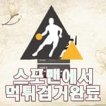 사설토토 칠전팔기 먹튀사이트