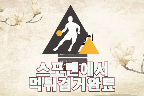 사설토토 칠전팔기 먹튀사이트