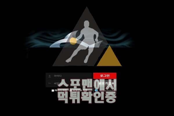 토토사이트 피쉬 신규사이트