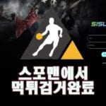 토토사이트 시슬리 먹튀사이트