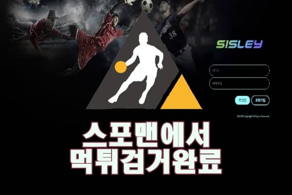 토토사이트 시슬리 먹튀사이트