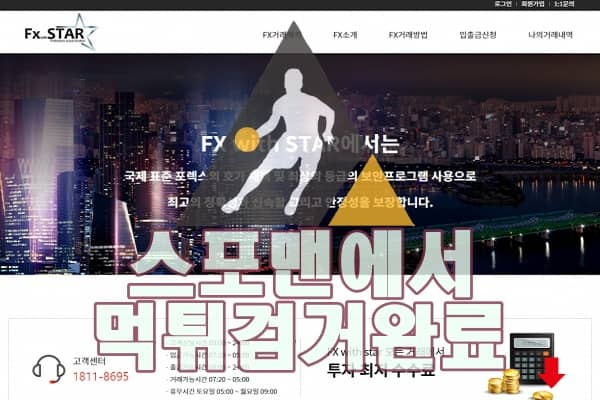 FX위드스타 먹튀사이트