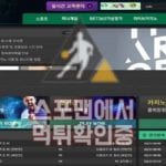 스포츠토토 더쉼 신규사이트