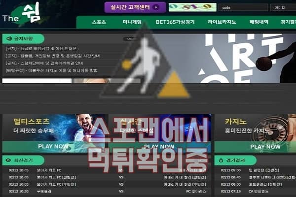 스포츠토토 더쉼 신규사이트