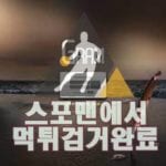 그램 먹튀사이트