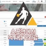 모아페이 먹튀사이트