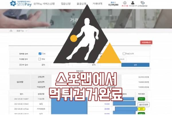 모아페이 먹튀사이트