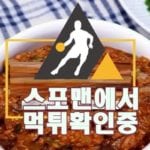 토토 쌈장 신규사이트