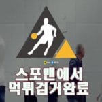 사설토토 엠넷 먹튀사이트