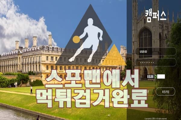 캠퍼스 먹튀사이트