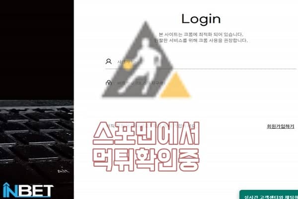 신규사이트 인벳 토토사이트