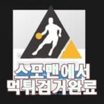 토토 베를린 먹튀사이트