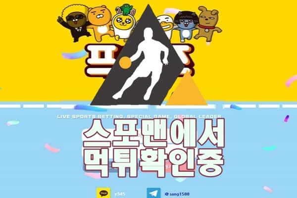 토토사이트 프렌즈 신규사이트