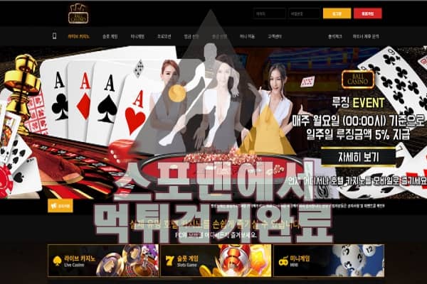 카지노 볼카지노 먹튀사이트