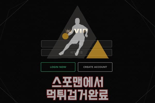 브이아이피 먹튀사이트