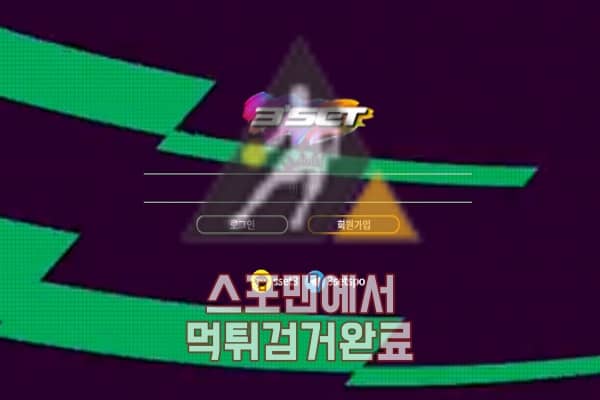 사설토토 3세트 먹튀사이트