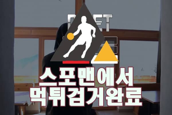 토토 디벳 먹튀사이트