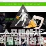 사설토토 티엘오 먹튀사이트