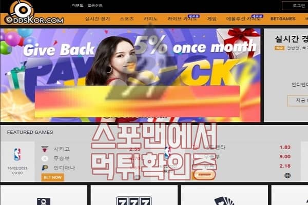 먹튀검증 오즈코리아 신규사이트 ODDSKOR1.COM 토토 토토사이트