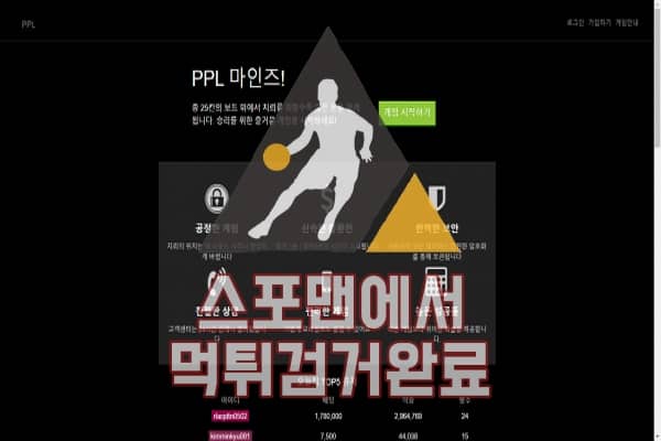 PPL마인즈 먹튀사이트