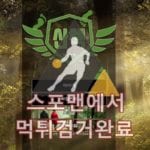 산책 먹튀사이트