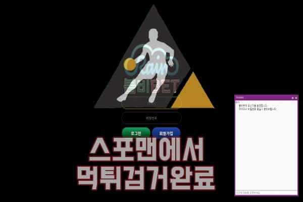 봄비벳 먹튀사이트