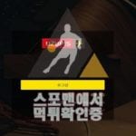 토토사이트 우주피스 신규사이트