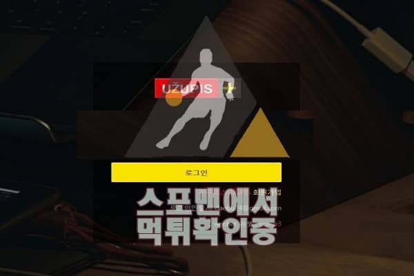 토토사이트 우주피스 신규사이트