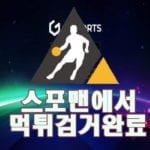 토토사이트 지스포츠 먹튀사이트