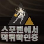 토토사이트 바이어 신규사이트