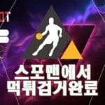 토토사이트 라이엇 먹튀사이트