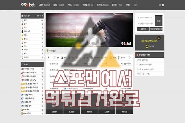 토토사이트 99XBET 먹튀사이트