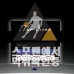 토토 더소라 신규사이트