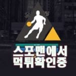 토토사이트 흑돼지 신규사이트