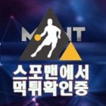 사설토토 몽블랑 신규사이트