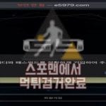 스포맨 토토 G9 먹튀사이트