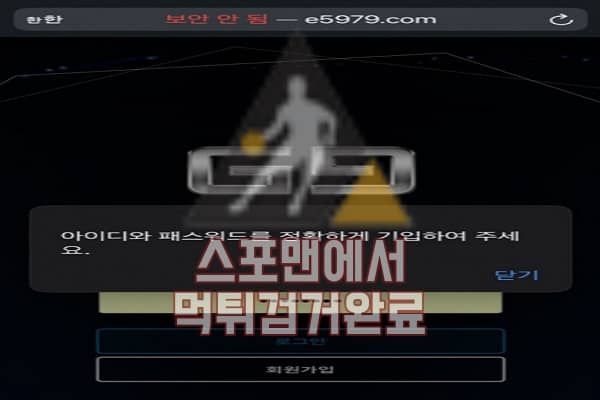 스포맨 토토 G9 먹튀사이트