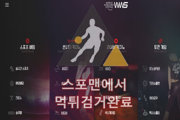 WWS 먹튀사이트