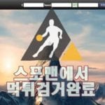 알프스 먹튀사이트