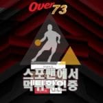 오버73 신규사이트