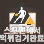 사이언스 먹튀사이트