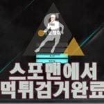 게토레이 먹튀사이트