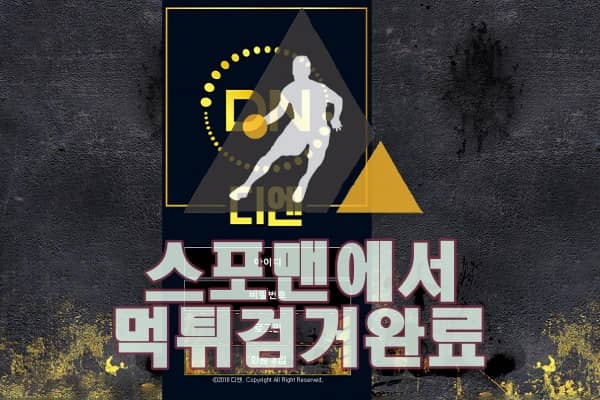 디엔 먹튀사이트