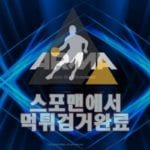 사설토토 아르마 먹튀사이트