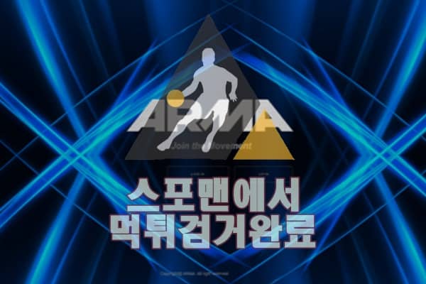 사설토토 아르마 먹튀사이트