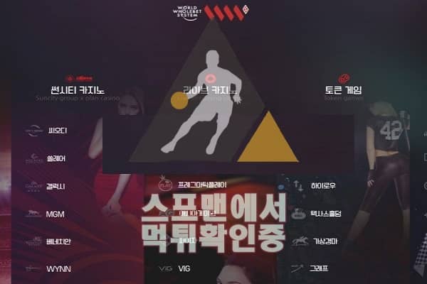 신규사이트 WWS 토토사이트